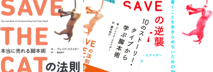 SAVE THE CATの法則のブックカバー